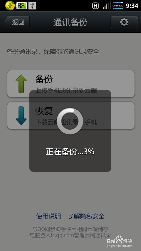 安卓安全模式如何备份数据
