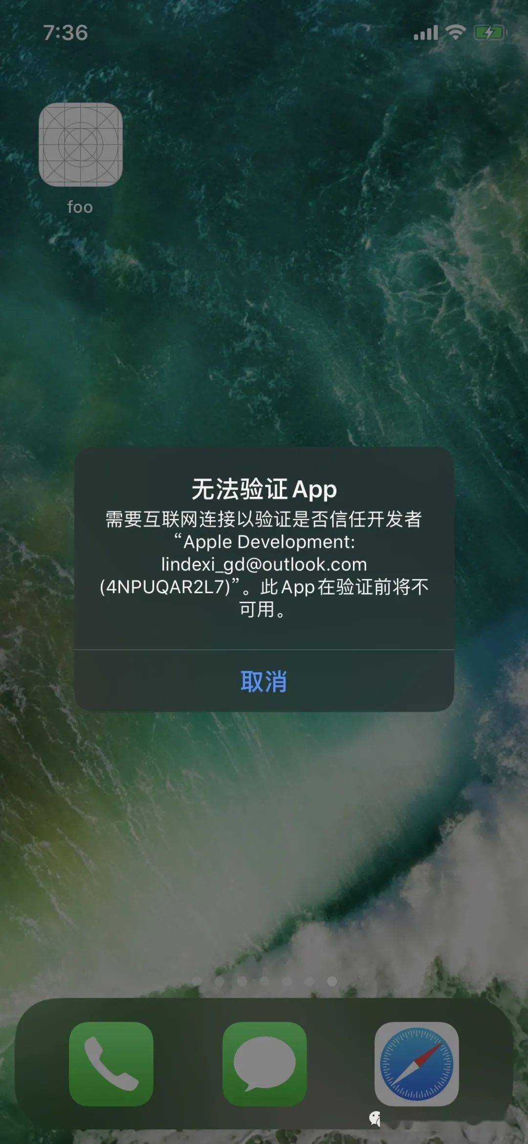 安卓应用无证书认证