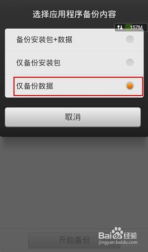 安卓开发如何备份应用数据  第1张