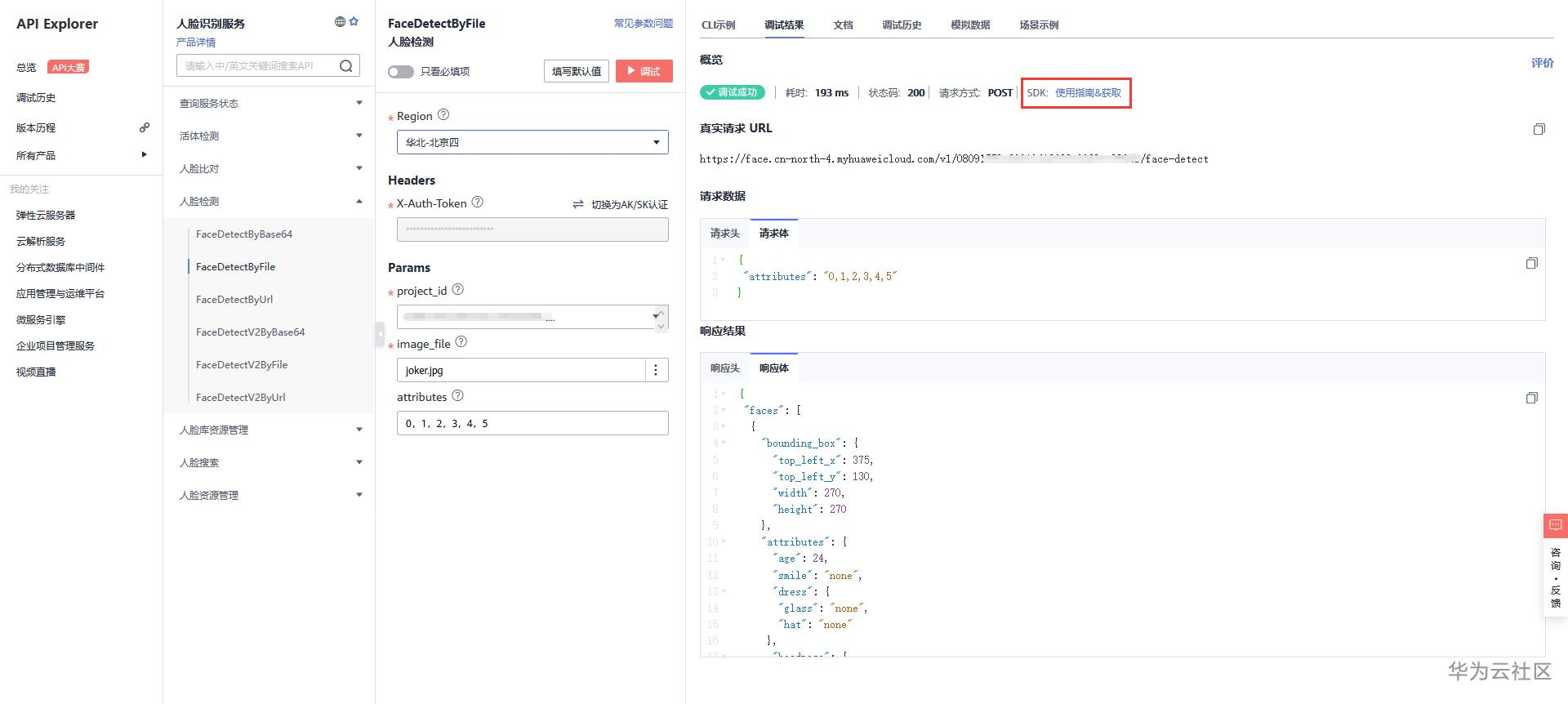 调用华为api_调用API