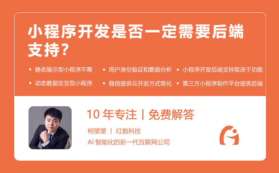 小程序真的不需要后端服务器吗？  第1张