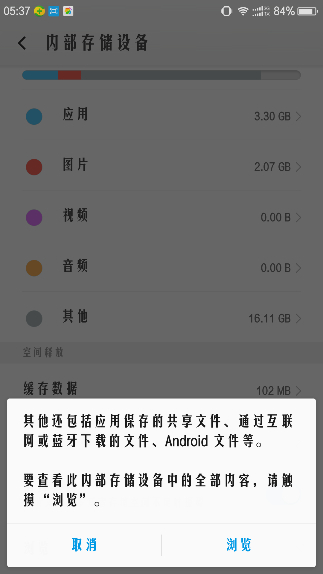 安卓存储空间被其他文件占用