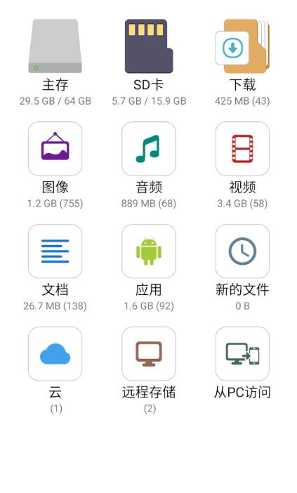 安卓存储空间管理器  第1张