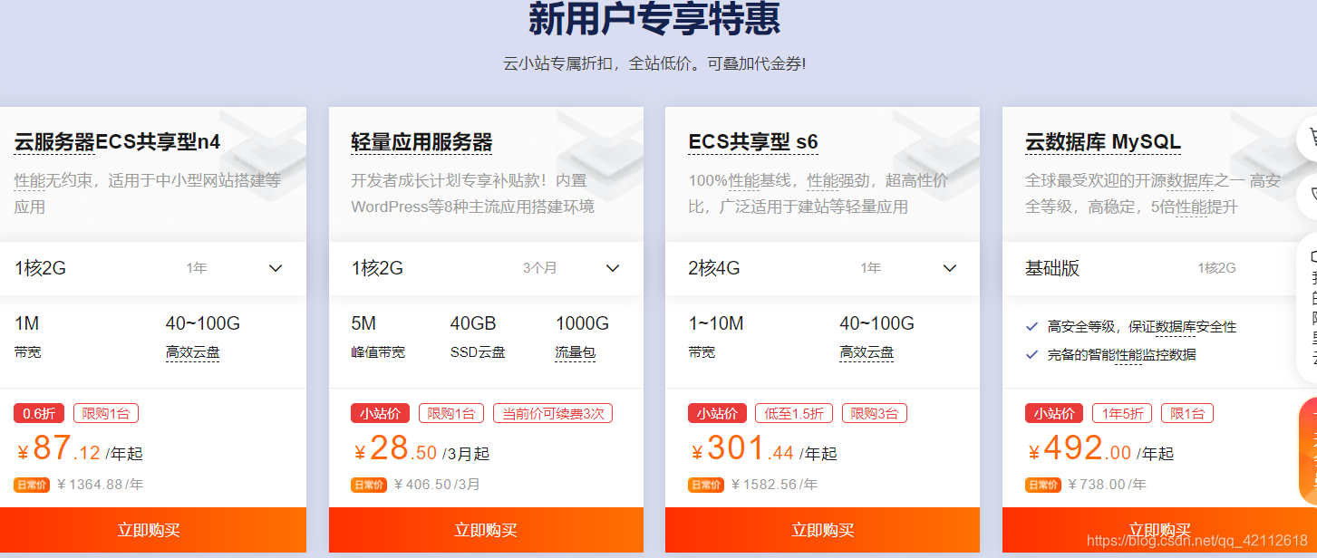 如何通过小程序购买服务器？  第1张