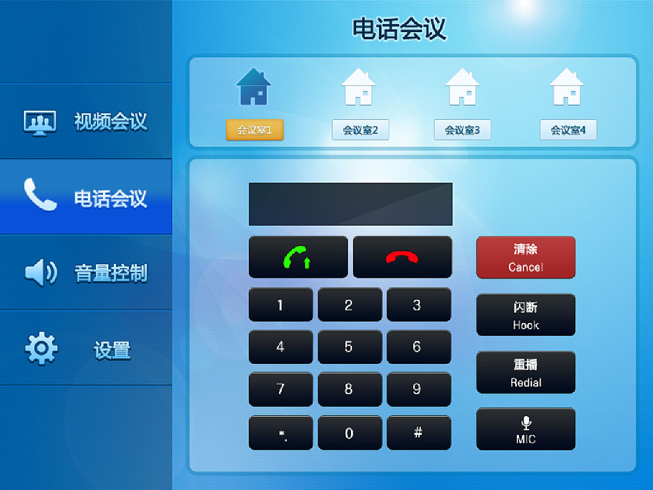 电话会议拨出_调拨管理