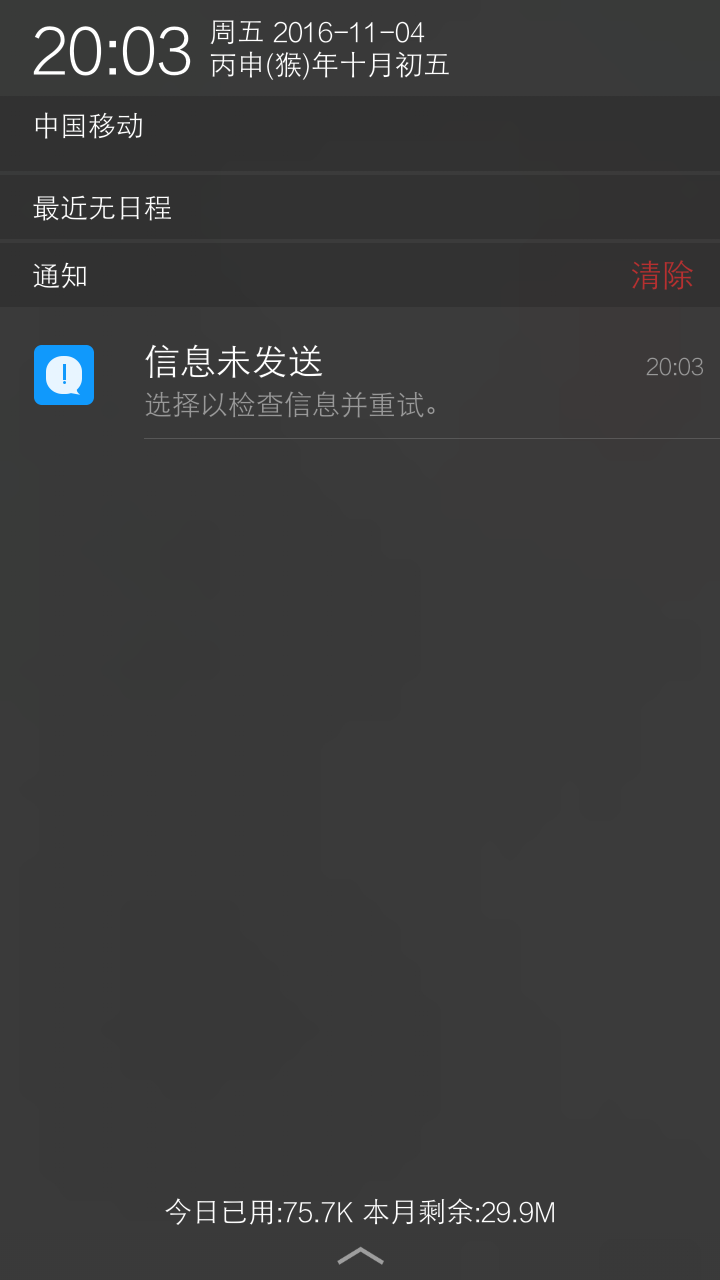 安卓发短信不能进入界面
