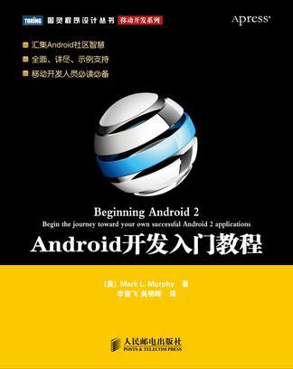 安卓开发入门教程