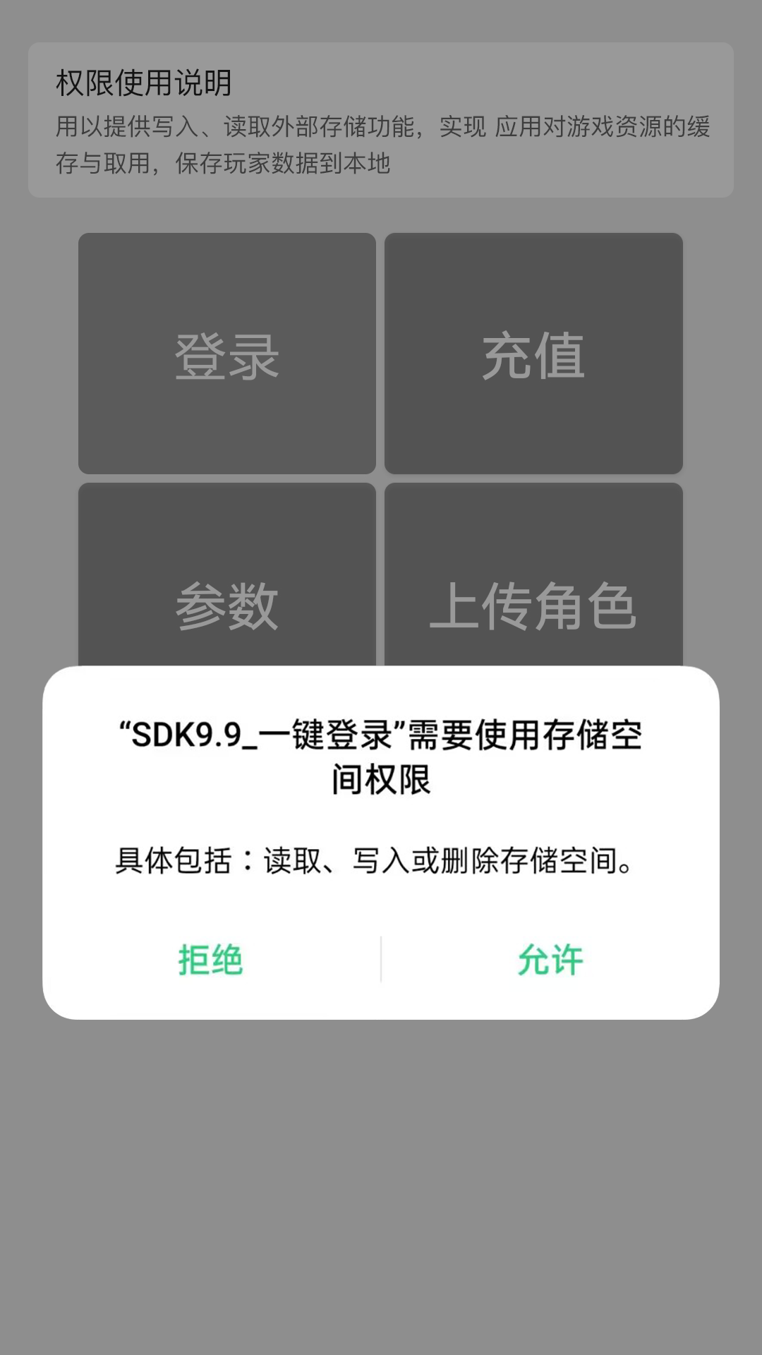 安卓应用存储权限  第1张
