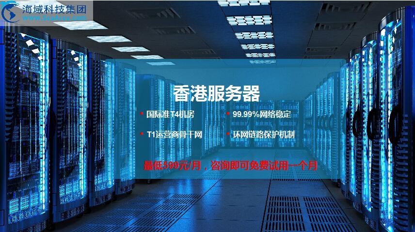 香港服务器租用有哪方面的优势呢  第1张