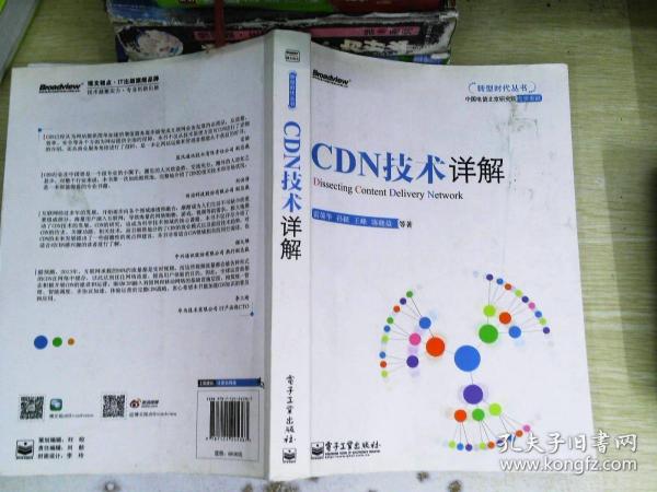 探索CDN技术，有哪些值得一读的书籍推荐？  第1张