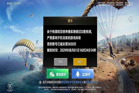 和平精英开挂软件为何突然全面下线？
