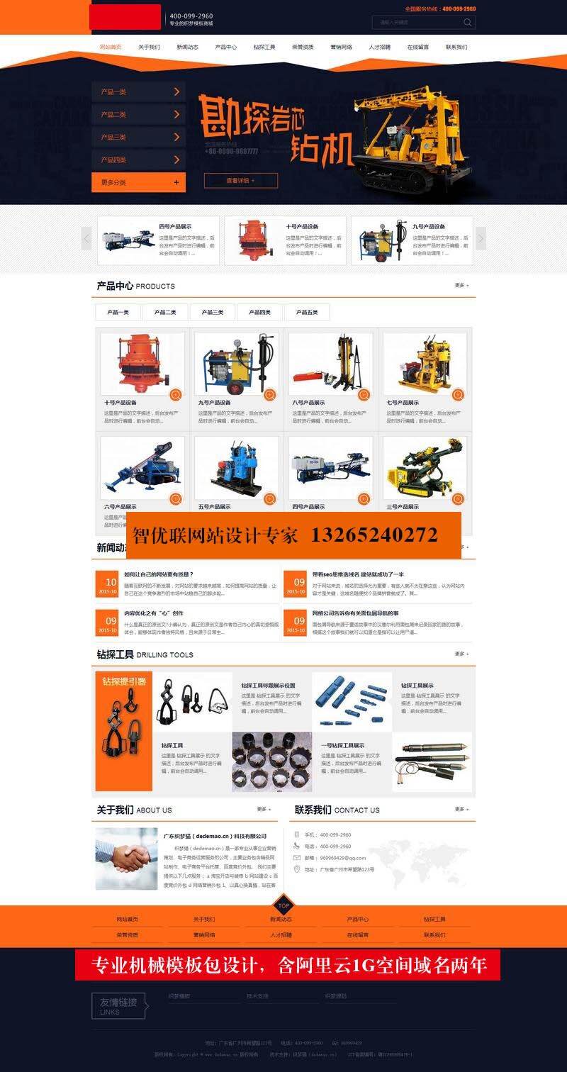东莞网站建设企业_创建设备  第1张