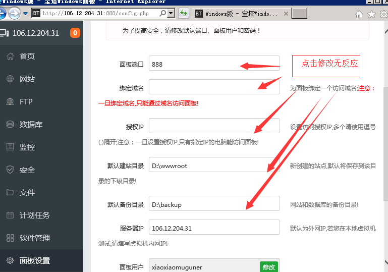 服务器安装宝塔后为何打不开网页？  第1张