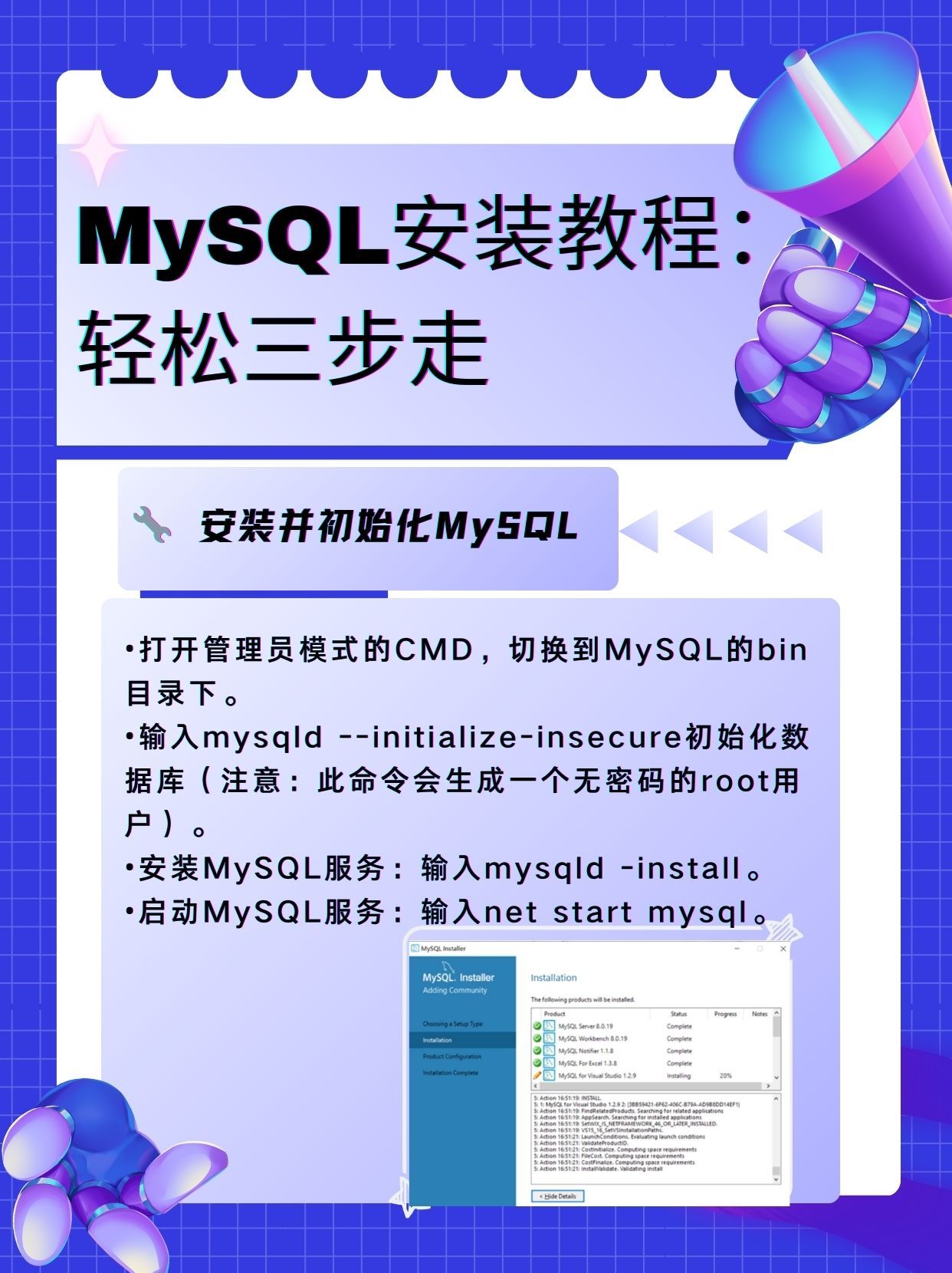 如何一步步安装MySQL数据库？