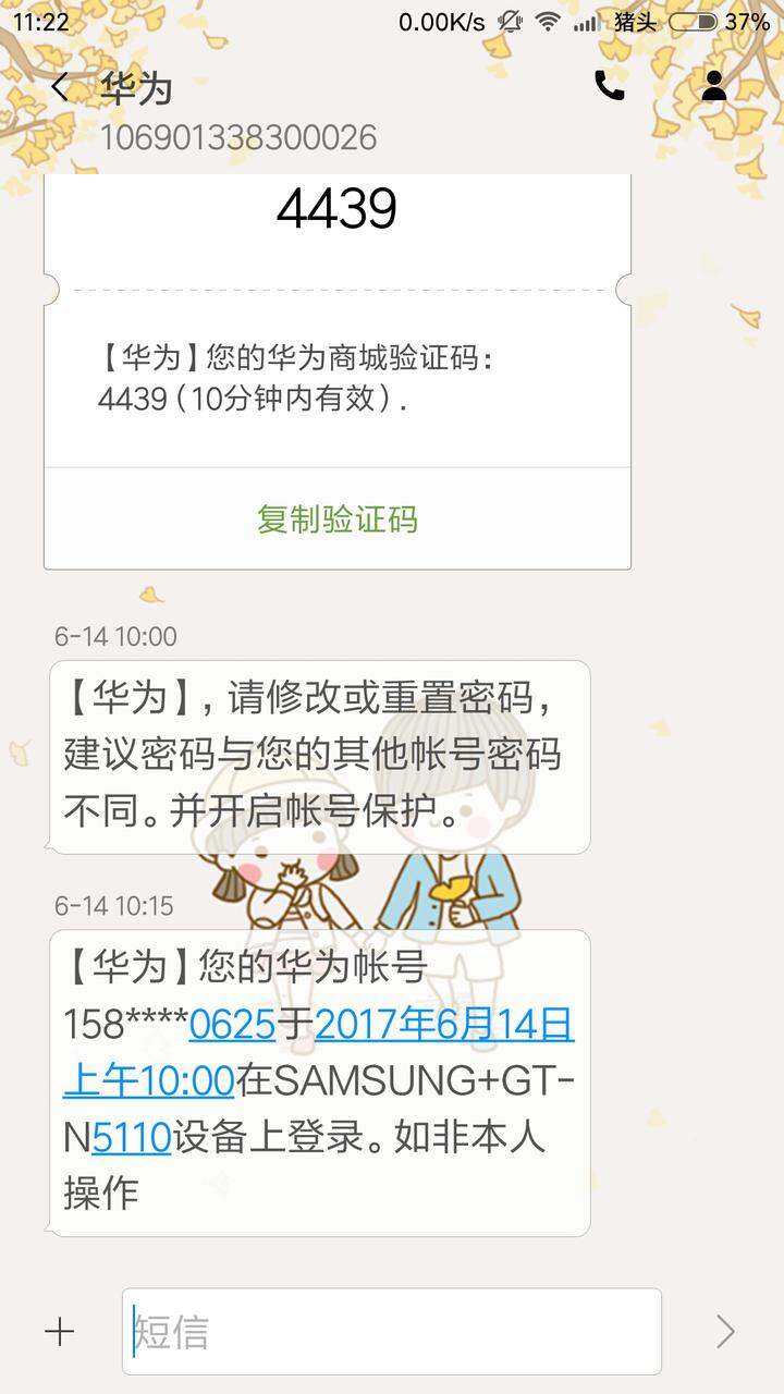 短信显示我正在登录华为账号_短信登录