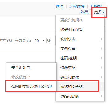 弹性公网i_更换弹性公网IP