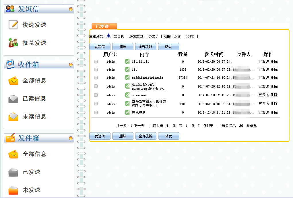 短信平台界面_界面  第1张