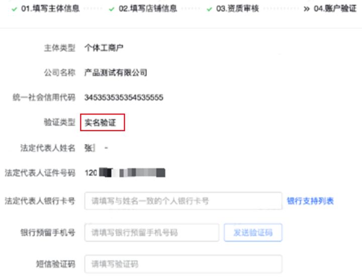 对公账户认证打款应该选择什么选项_银行对公转账认证  第1张