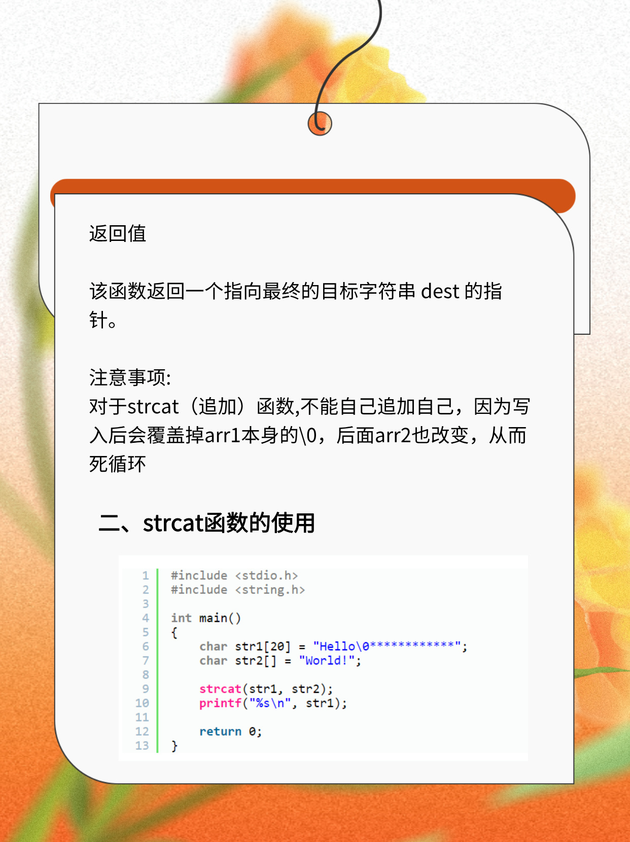 什么是 strcat 函数及其在编程中的作用？  第1张
