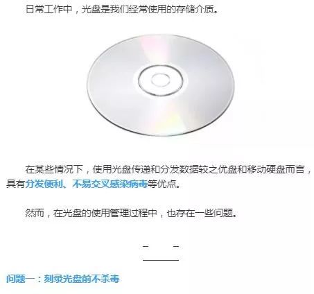 光盘存储常见问题及解决方法