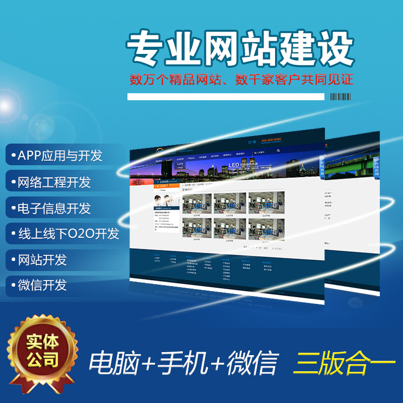 东莞做微网站建设_创建设备