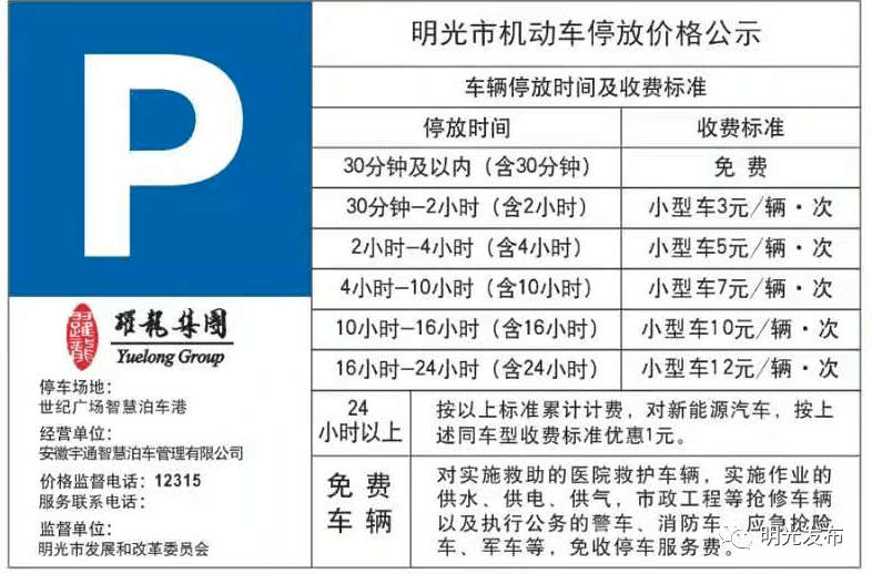 光泽智慧停车收费标准