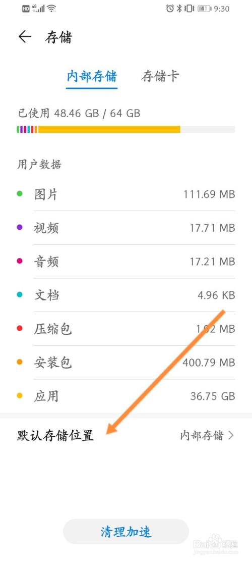 安卓存储卡怎么改文件属性
