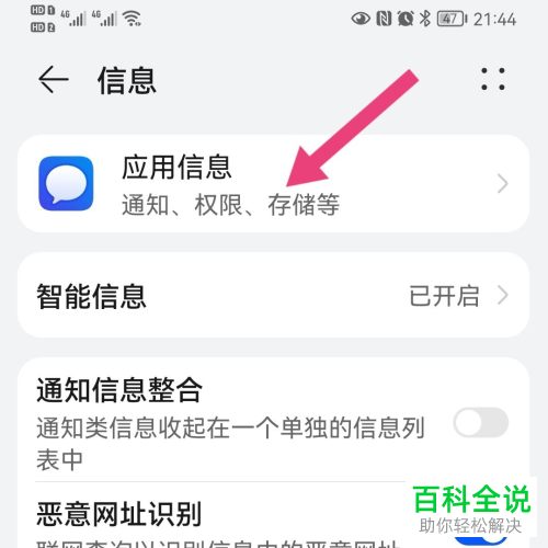 安卓关闭短信功能