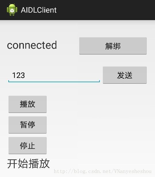 安卓开发中aidl中的发送数据  第1张