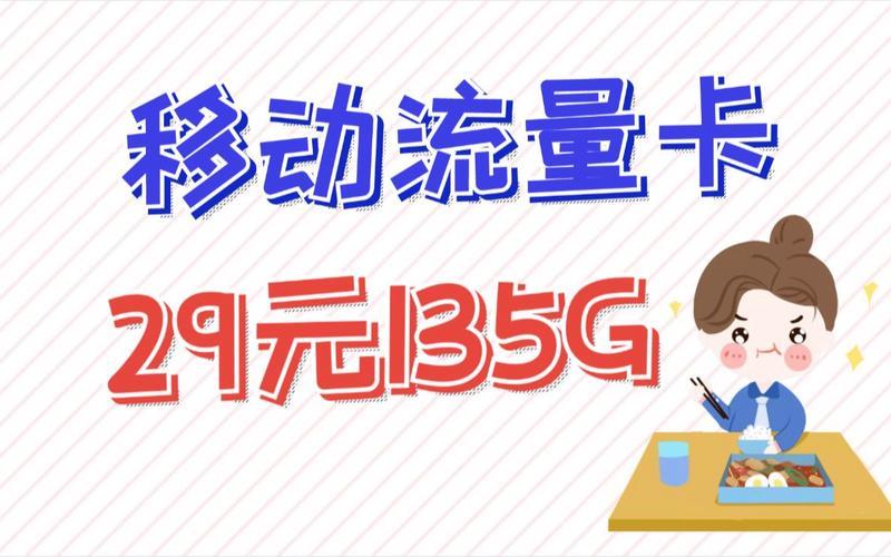 移动动感卡大流量卡，它如何满足现代用户的流量需求？