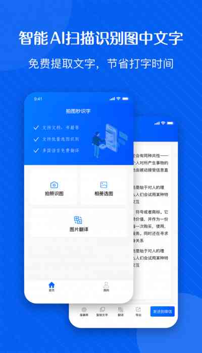 安卓免费文字识别软件