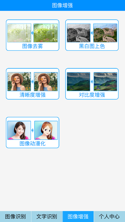 安卓图像识别  第1张
