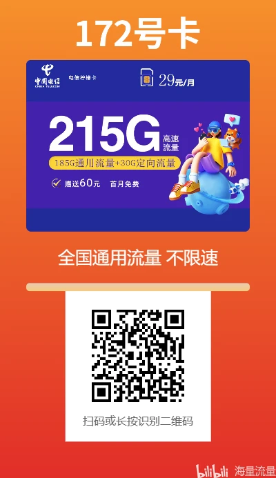 广西电信的29元流量卡究竟提供了哪些超值服务？