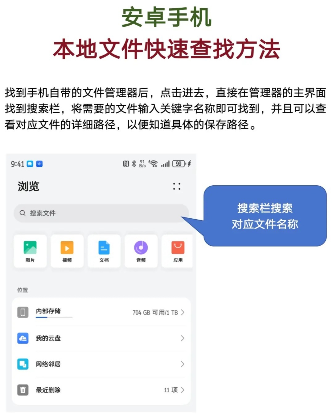 安卓存储本地文件在哪里  第1张