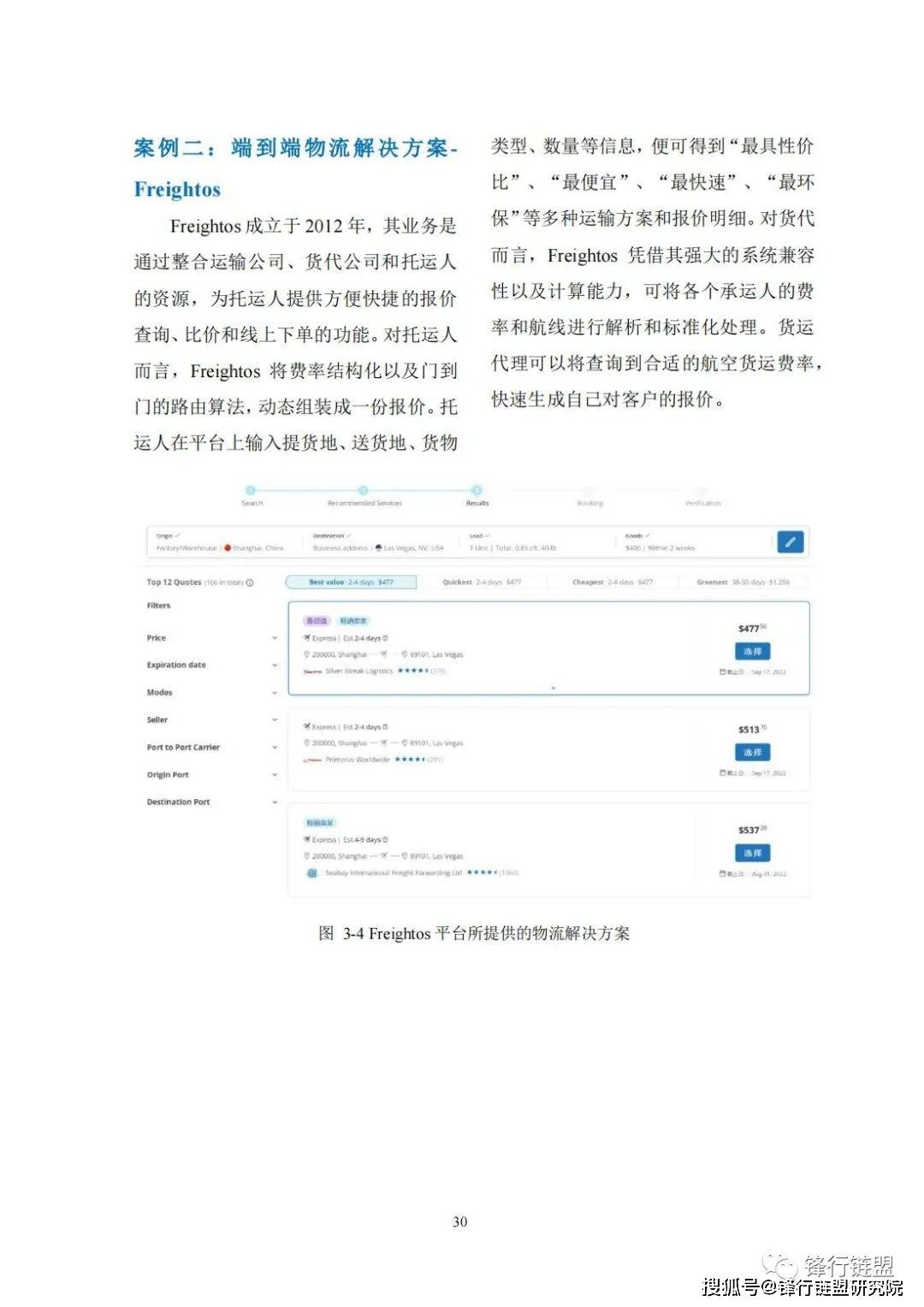 供应链智能访问网址文档介绍内容