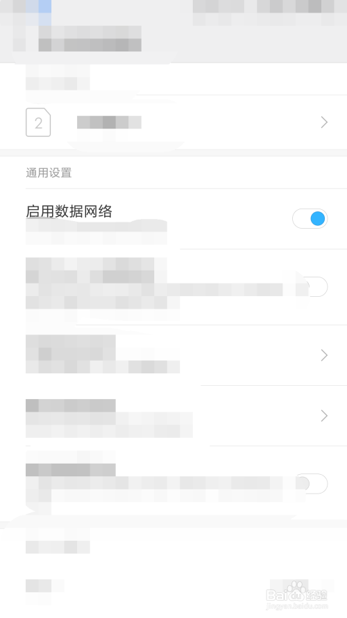 安卓如何开启数据网络