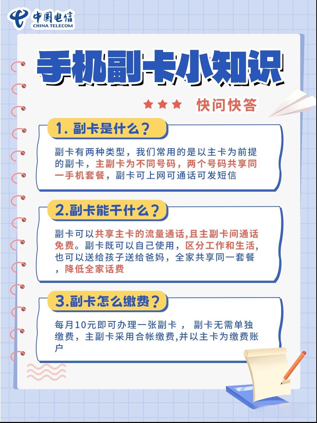 如何轻松办理副卡流量卡业务？