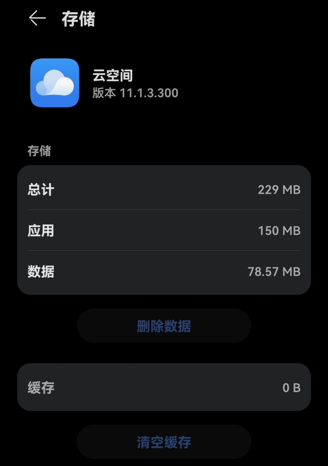 安卓云存储空间不足  第1张