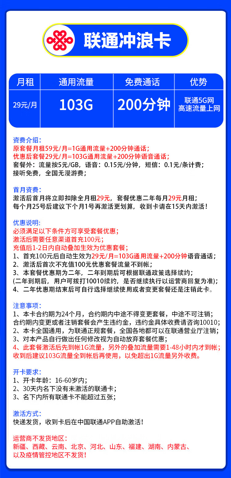 如何为冲浪卡联通流量卡进行充值？
