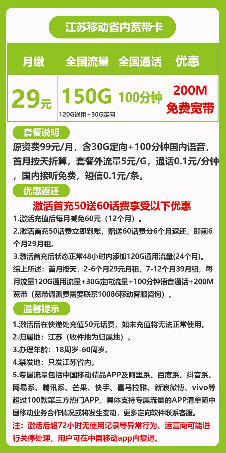 江苏发行的移动流量卡是否在全国范围内均可使用？