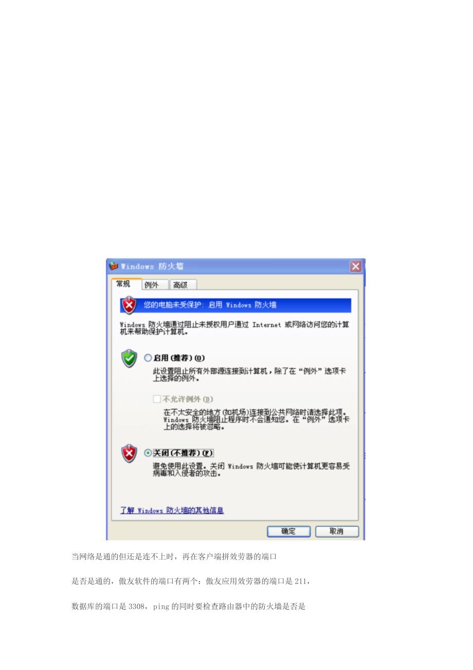 如何解决服务器与客户端连接不畅问题？  第1张