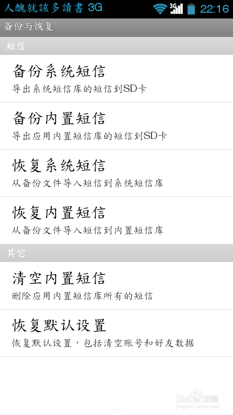 安卓如何替换系统短信