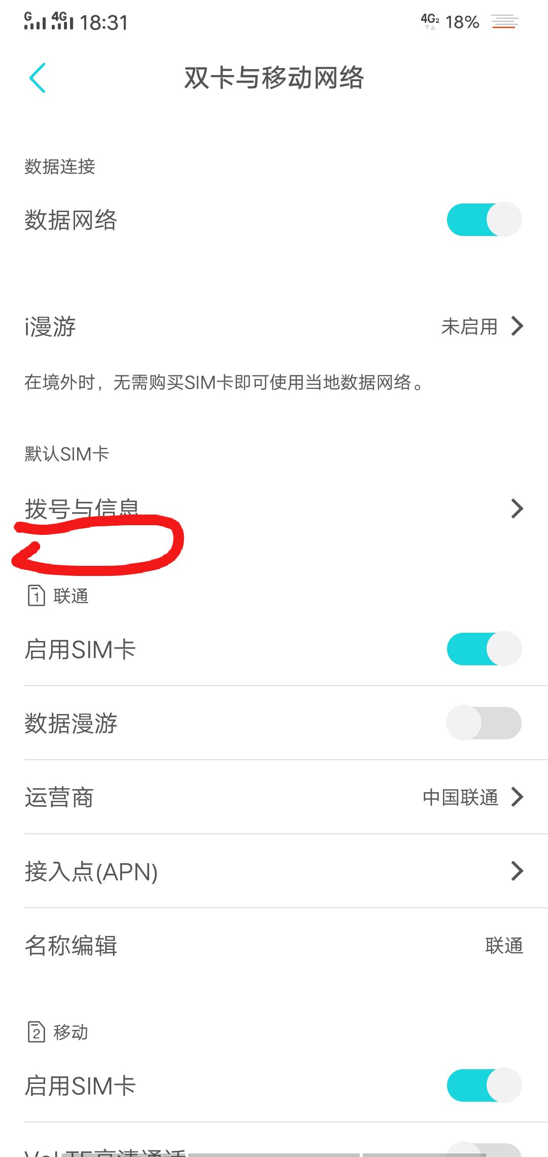安卓双卡设置数据网络  第1张