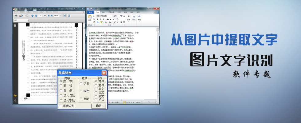 光学文字识别软件  第1张