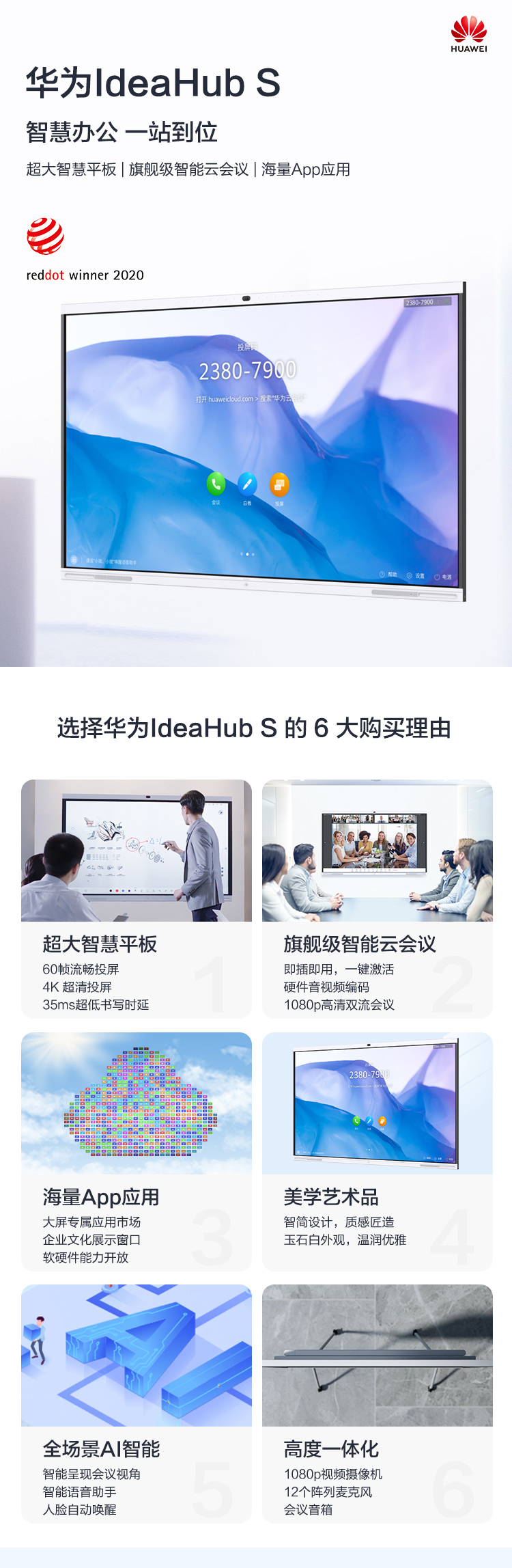 华为企业智慧屏，大尺寸会议平板的革新者？
