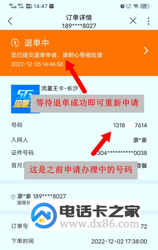 如何重新办理已退订的流量卡？  第1张