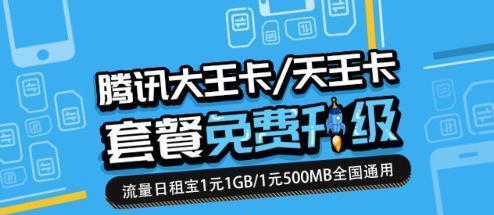 大王卡放卡2为何不免流量？