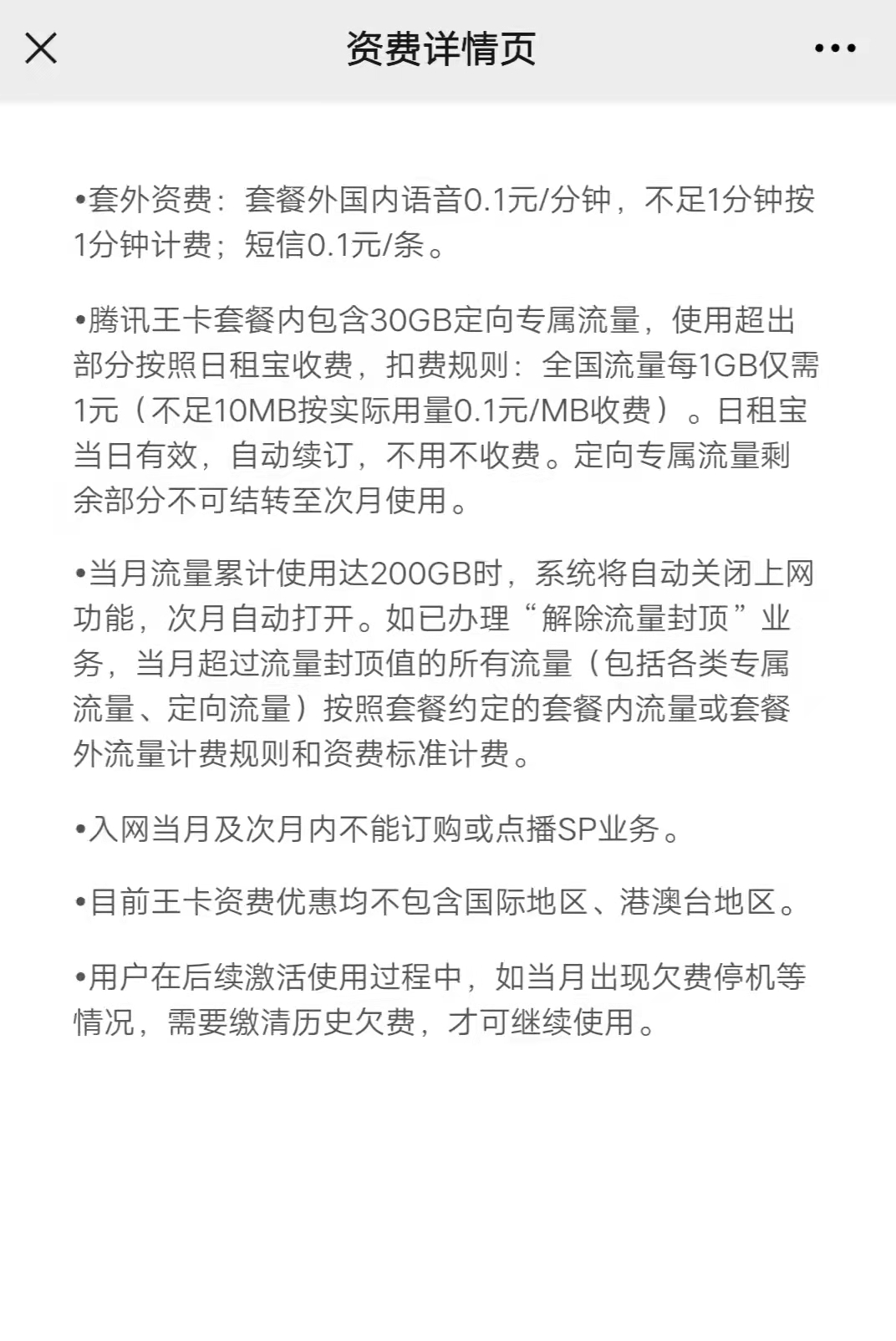使用流量分享卡时，主卡是否需要支付额外费用？