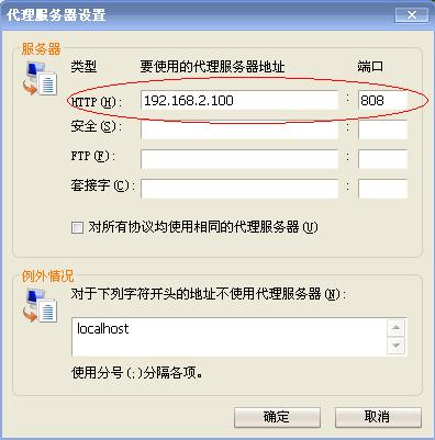 安卓代理服务器设置