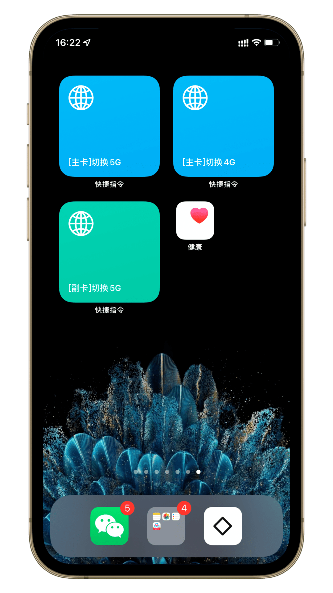 如何在iPhone上轻松切换主副卡数据流量？